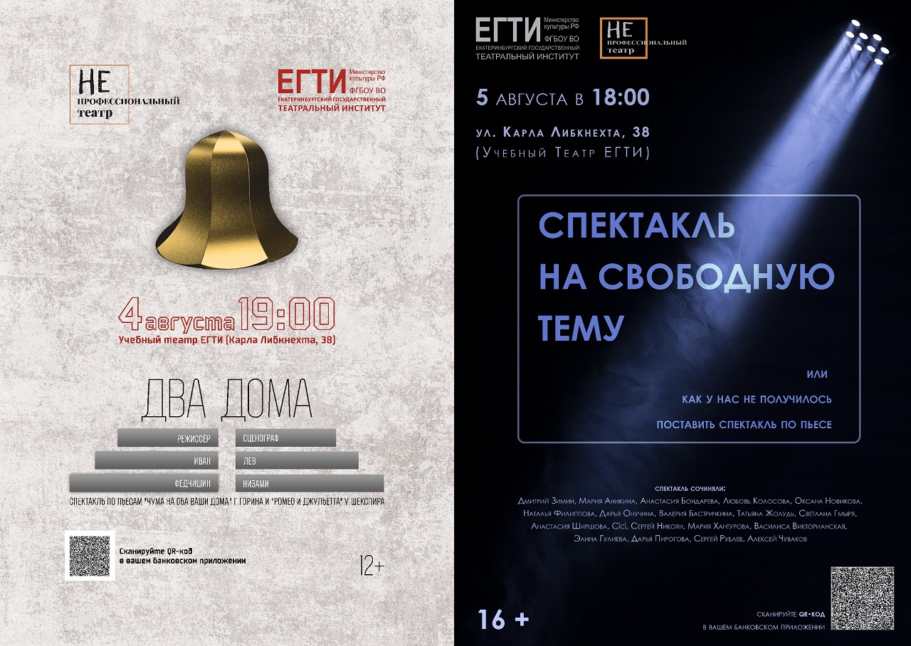Попасть на спектакли II творческой лаборатории